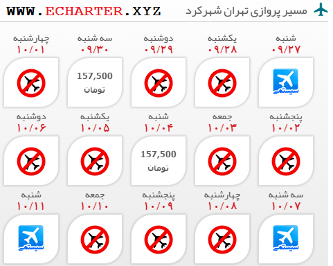 خرید آنلاین بلیط هواپیما تهران شهرکرد